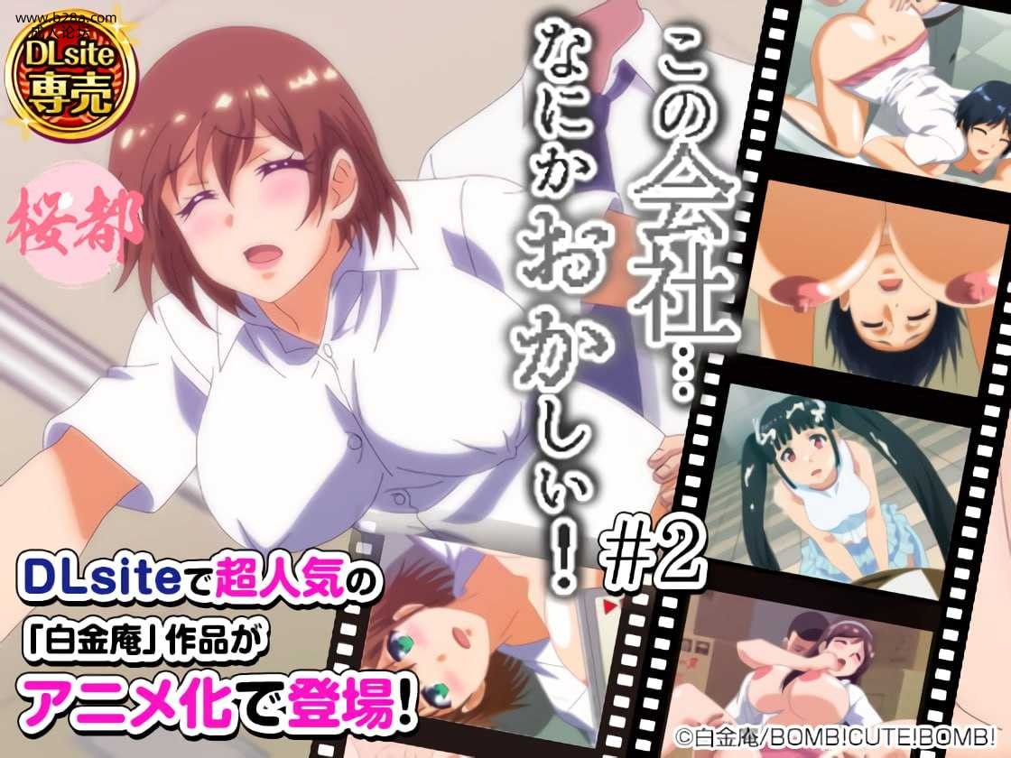~この会社、なにかおかしい…っ! #2.jpg