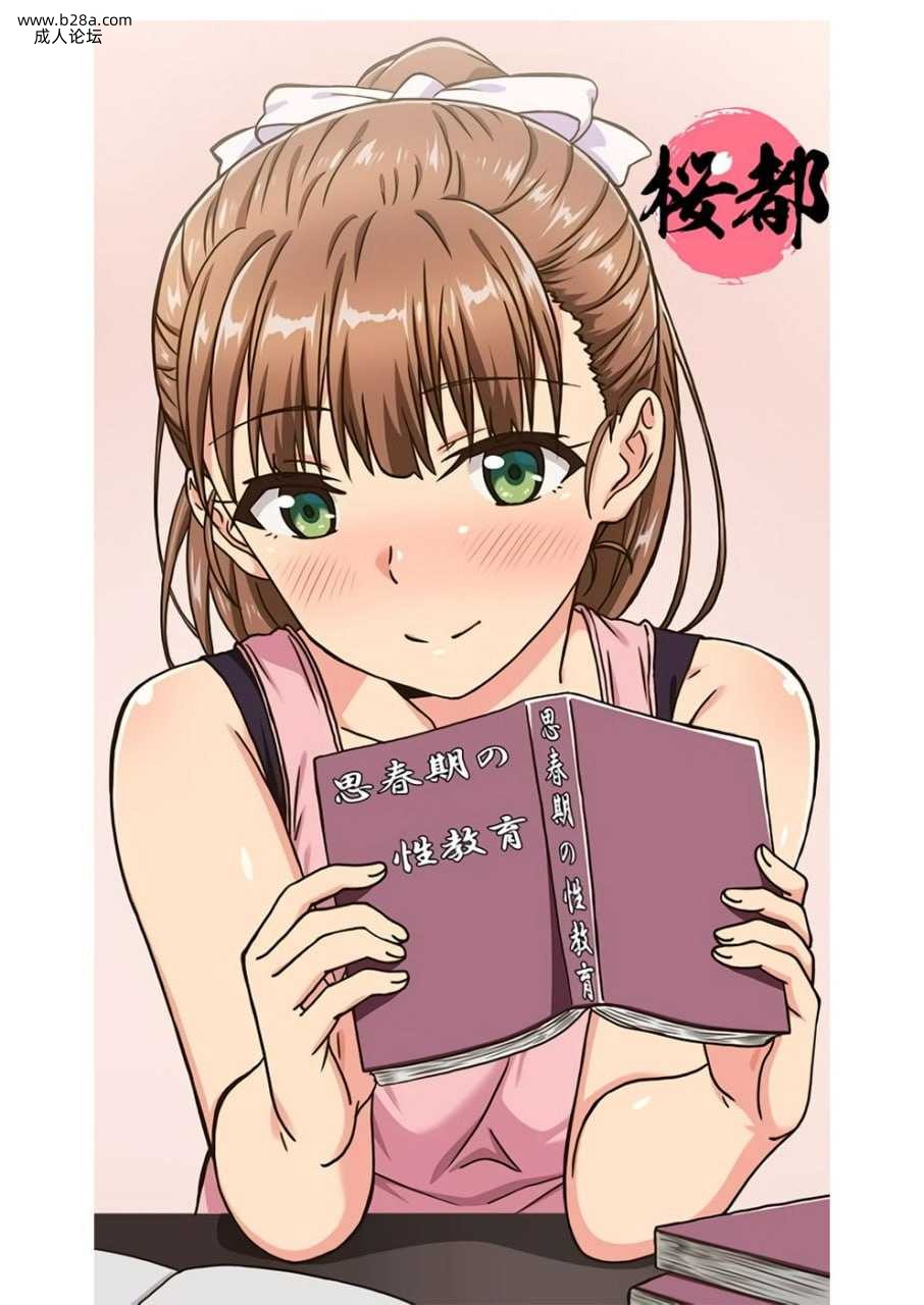~思春期のお勉強_第1話興味津々なお年頃.jpg