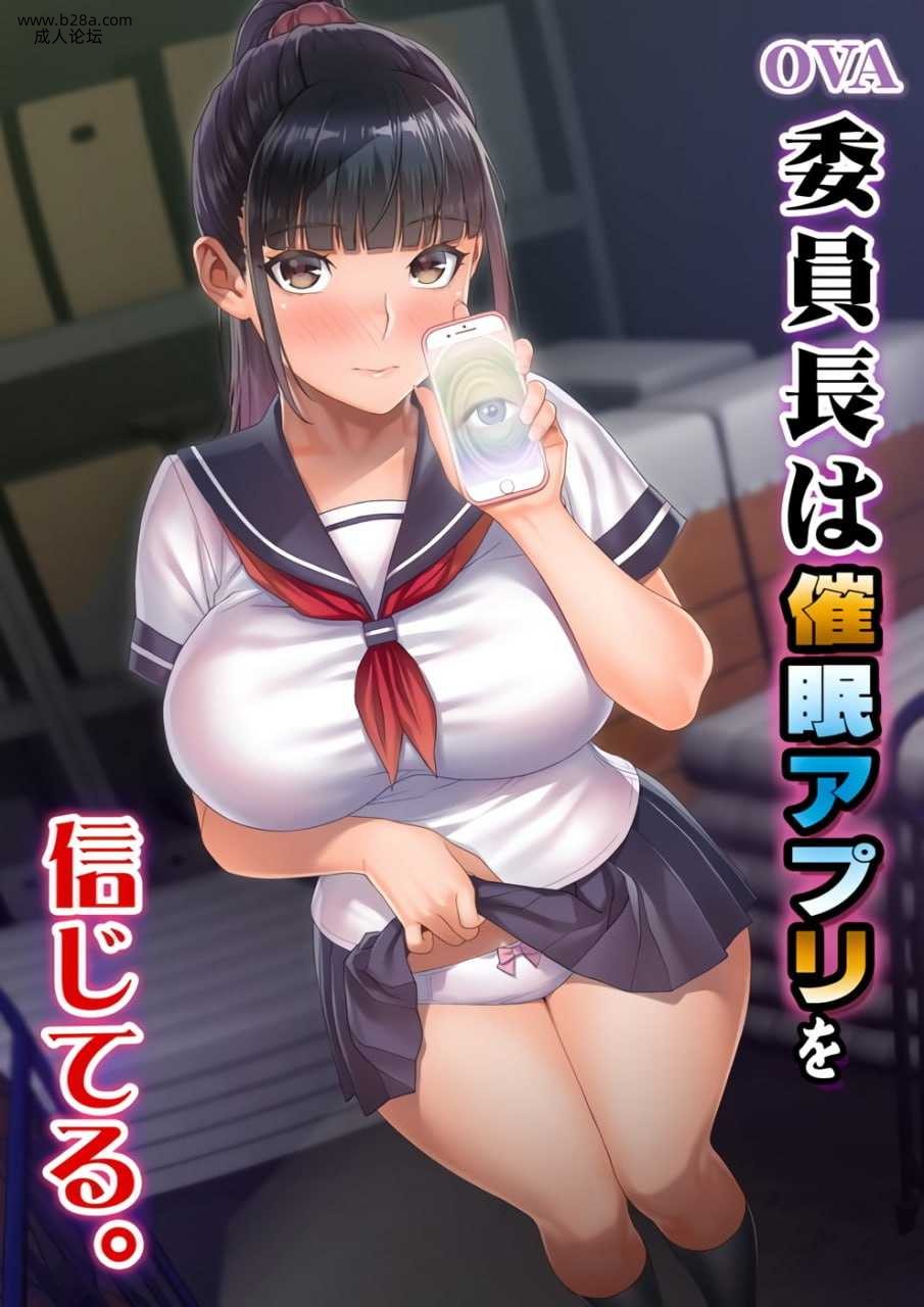 ~委員長は催眠アフリを信じてる.jpg