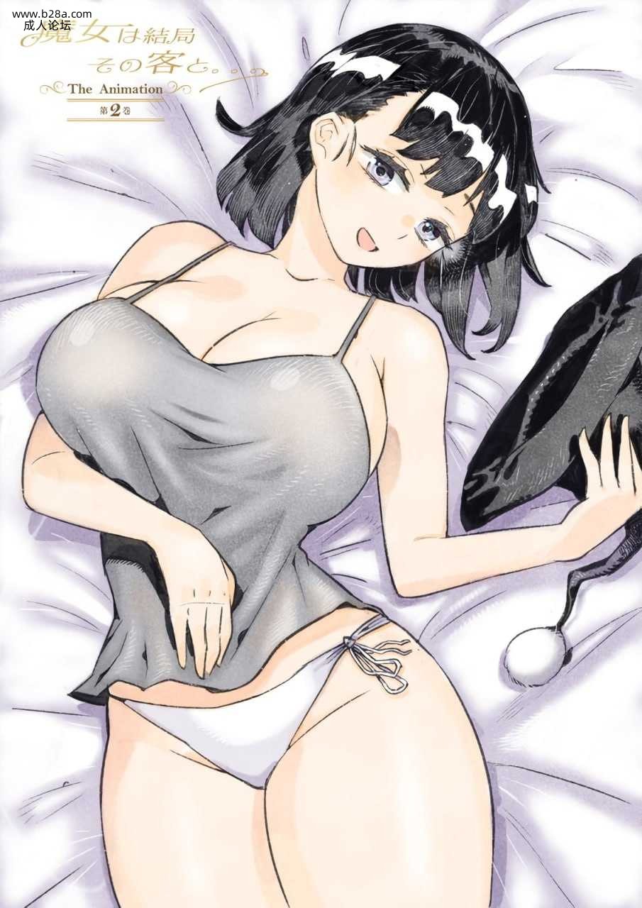 ##魔女は結局その客と。。。 THE ANIMATION 第2巻.jpg
