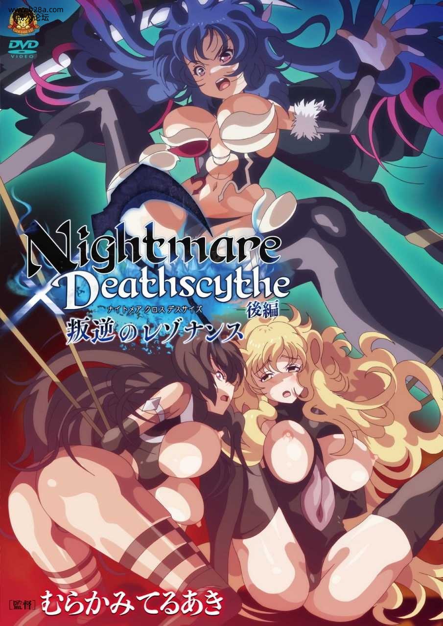##Nightmare×Deathscythe ―後編― 叛逆のレゾナンス.jpg