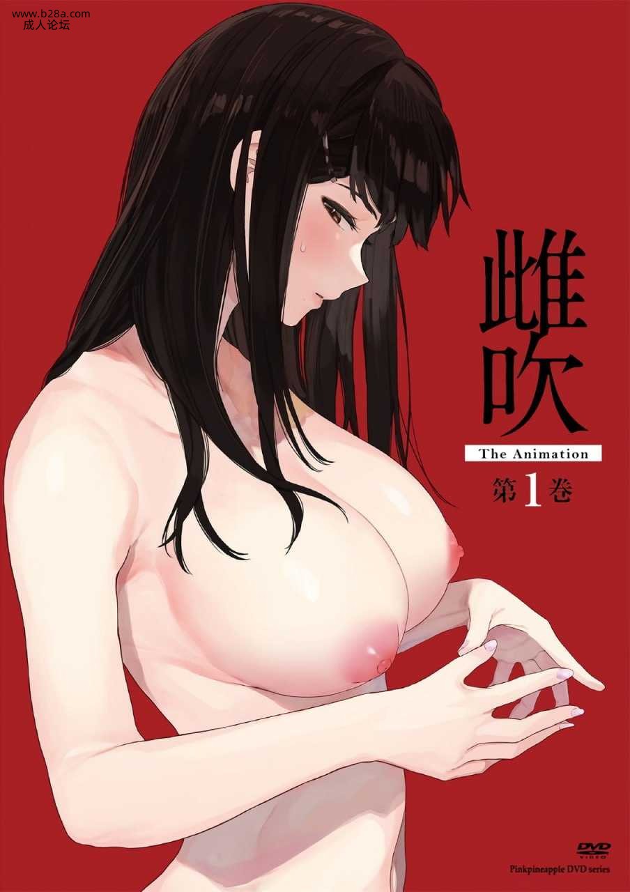 ##雌吹 第1巻.jpg