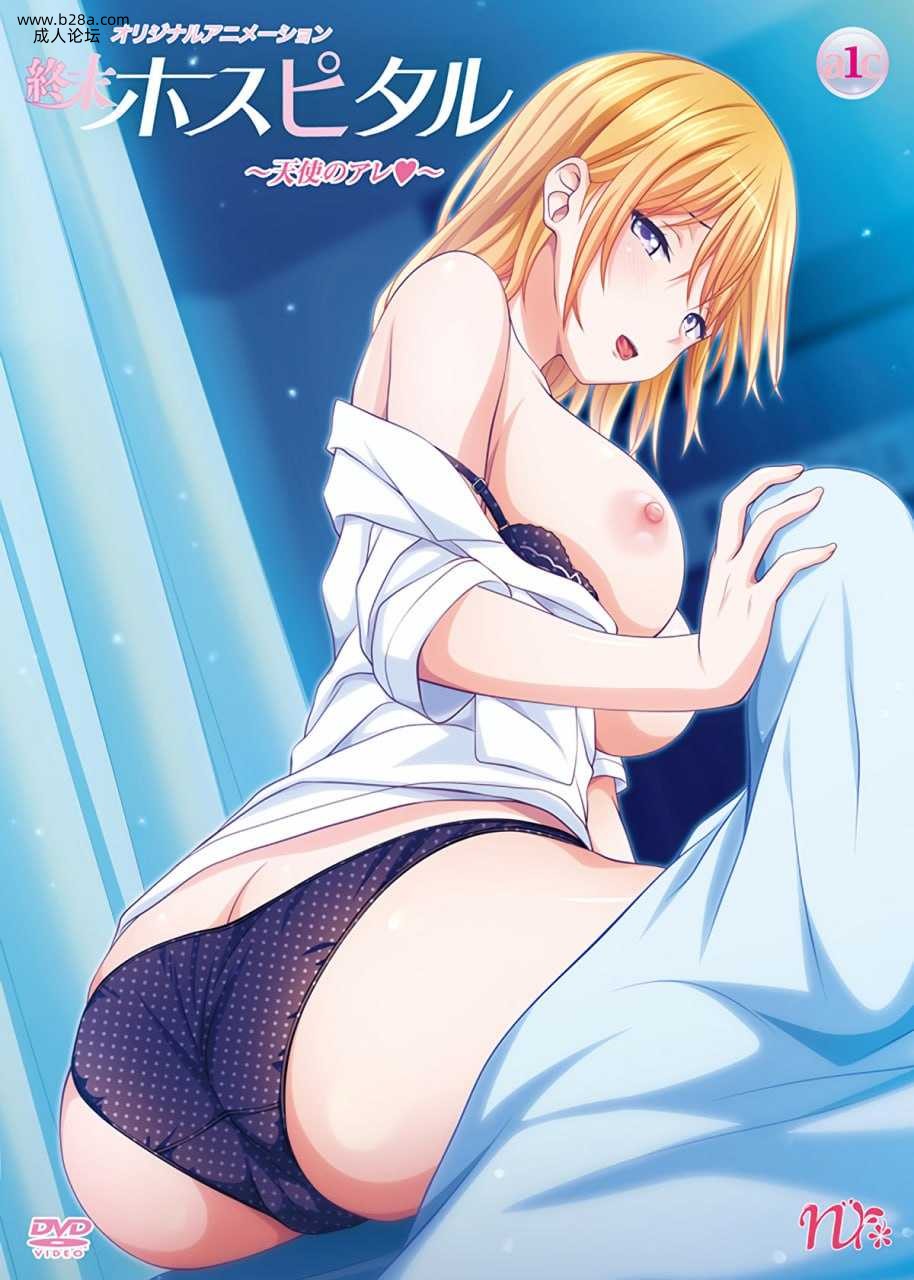 ##終末ホスピタル ～天使のアレ～.jpg