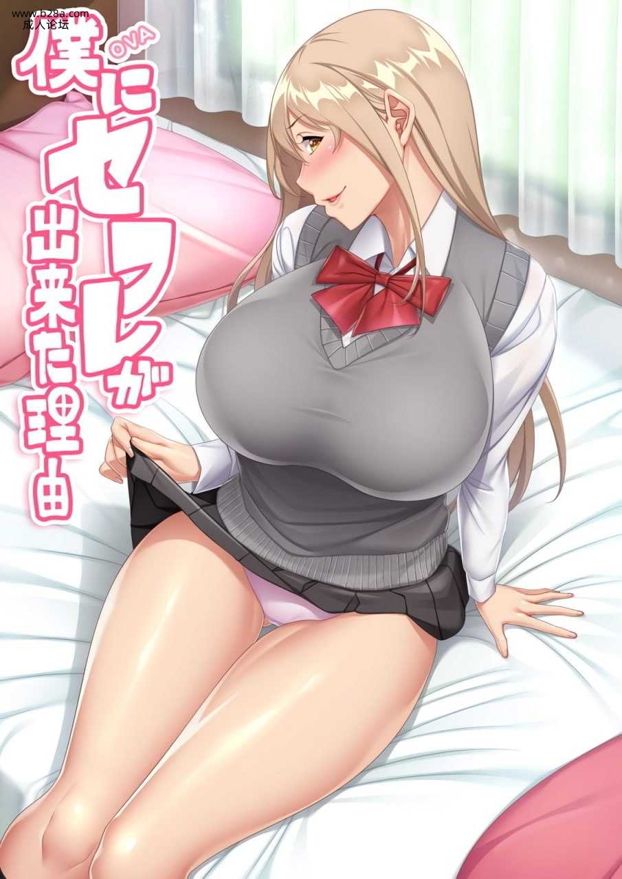 ~~OVA 僕にセフレが出来た理由 ＃3.jpg