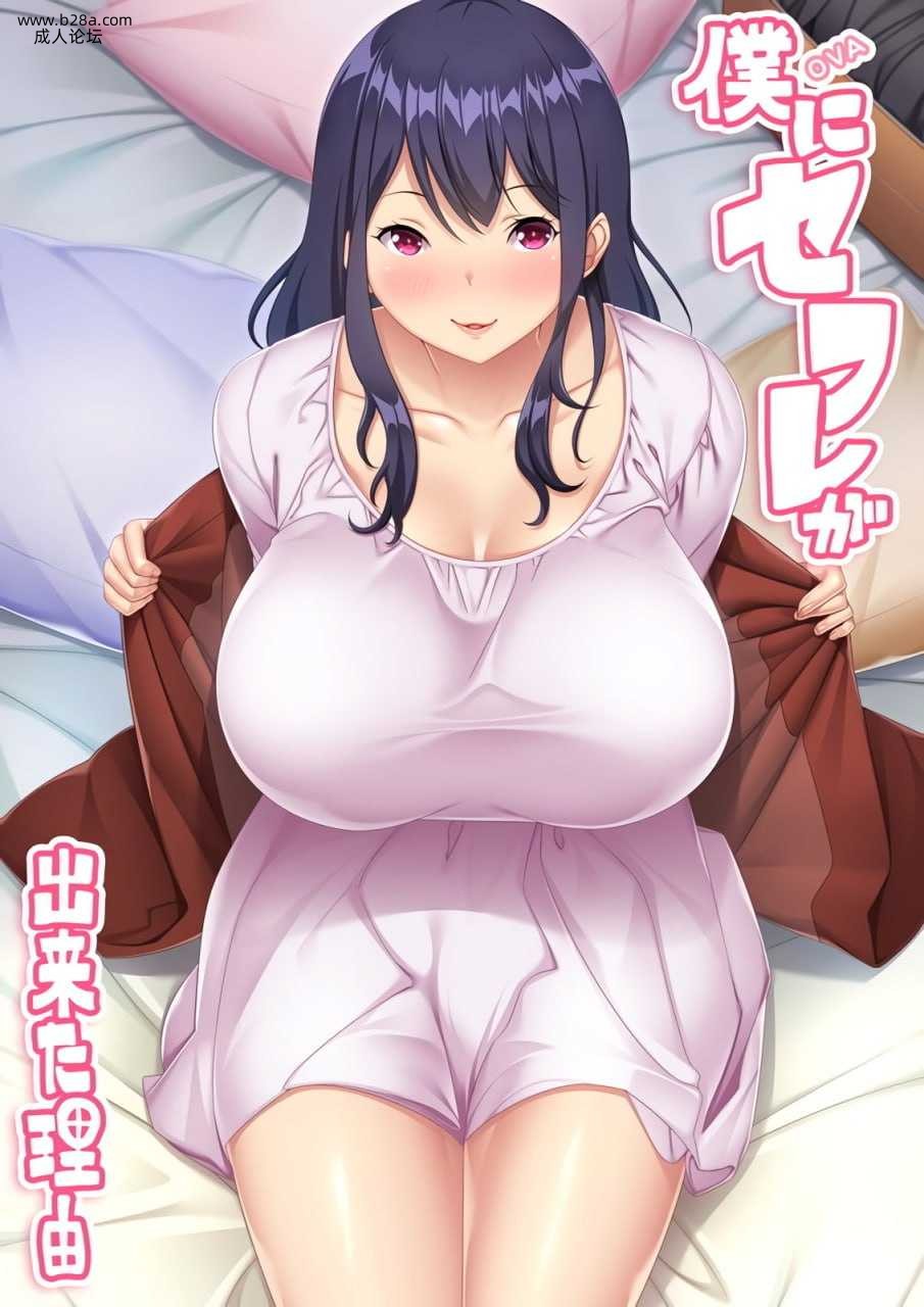 ~~OVA 僕にセフレが出来た理由 ＃2.jpg