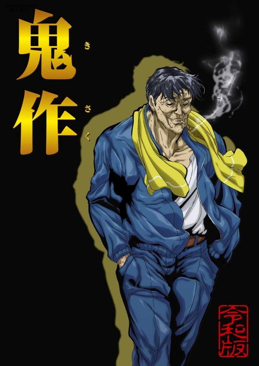 ~~鬼作 令和版.jpg