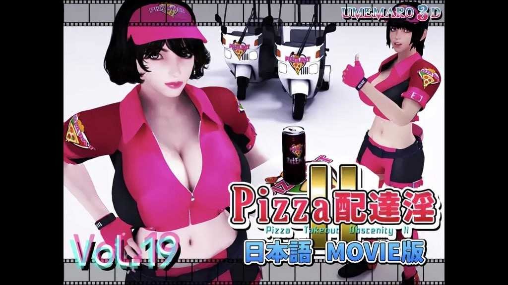 PIZZA配達淫II Movie版.jpg
