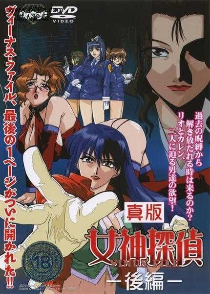 真版女神探偵 VINUS FILE 2.jpg