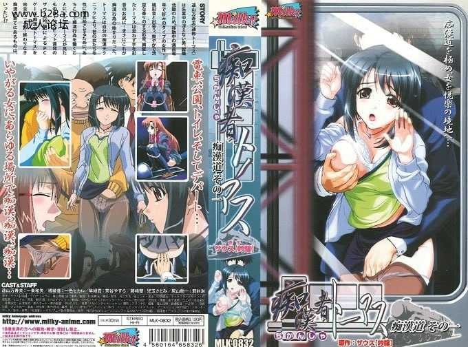 痴漢者托馬斯 1.jpg