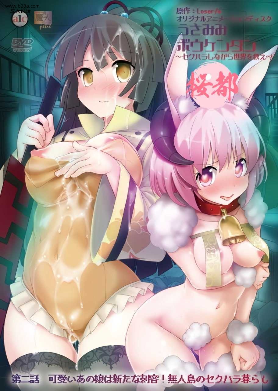 ###うさみみボウケンタン～セクハラしながら世界を救え～ 第二話.jpg