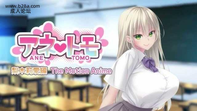 ###Anetomo Nashiki Shinaihen The Motion Anime主角日野翔太总是被姐姐嘲笑。.jpg