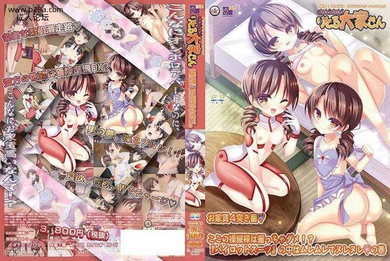 ❤️[Collaboration Works]dokidokiりとる大家さん お家賃4突き目 ここの操縦桿は握っ.jpg
