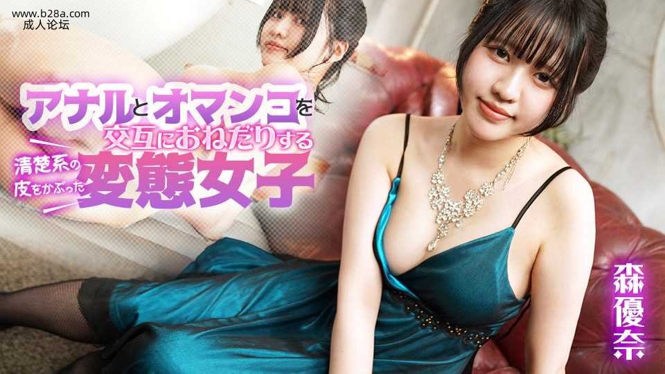 ~080925-001 アナルとオマンコを交互におねだりする清楚系の皮をかぶった変態女子  #.jpg