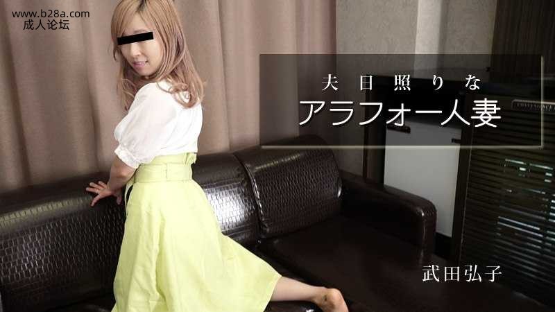 ❤️Heyzo-2984 夫日照りなアラフォー人妻  #武田弘子  #Heyzo  ❤️.jpg
