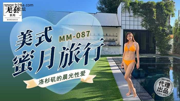 ❤️ MM-087 美式蜜月旅行  #吴梦梦  #麻豆  #国产 ❤️.jpg