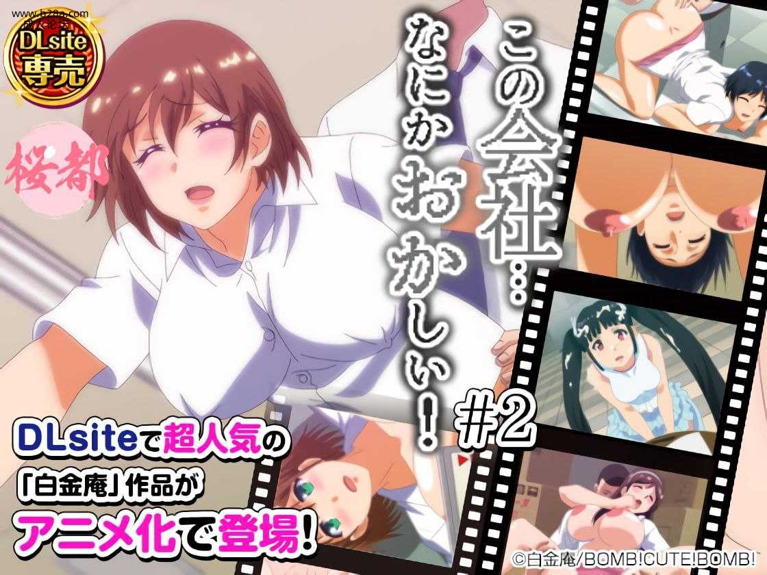 ❤️この会社、なにかおかしい…っ! #2❤️.jpg