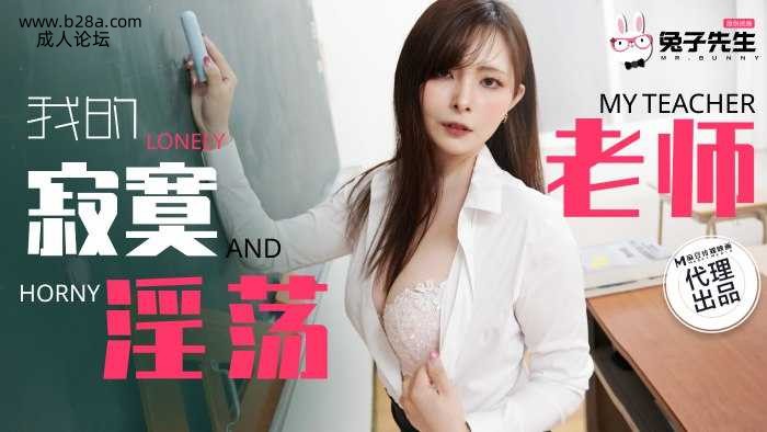 ❤️❤️TZ-130 我的寂寞淫荡老师  #中条爱莉  #麻豆  #兔子先生  #国产 ❤️.jpg