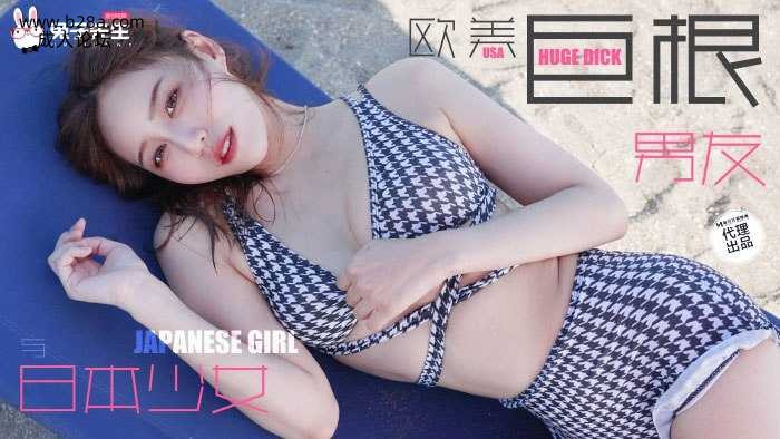 ❤️TZ-136 日本女孩的巨根男友  #三叶奈奈  #麻豆  #兔子先生  #国产❤️.jpg