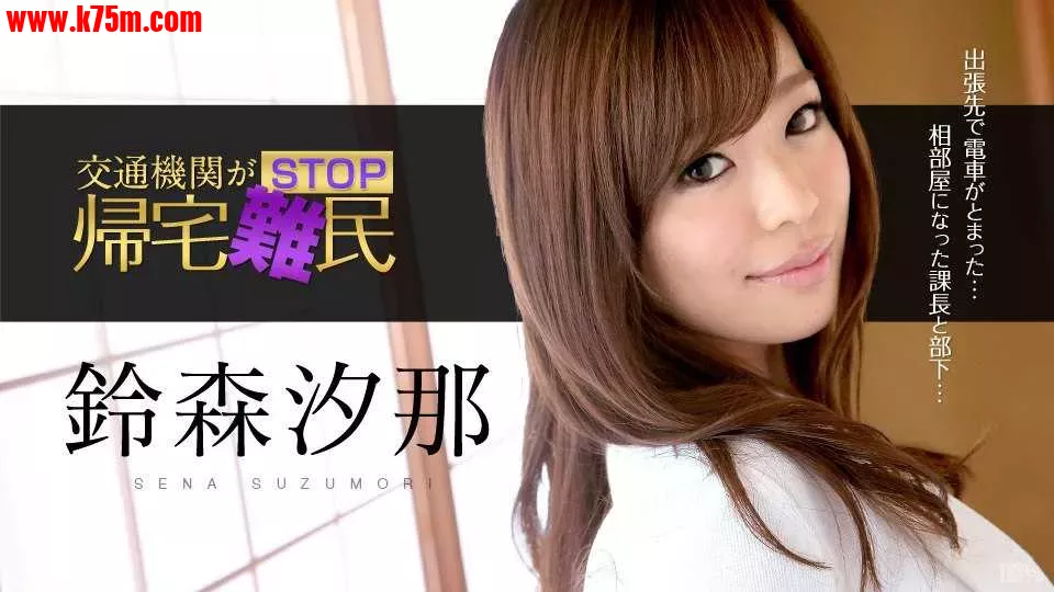 ❤️030615-822 交通機関がSTOP！帰宅難民！ ～美人OLが上司の愛撫を受け入れる～  #.webp