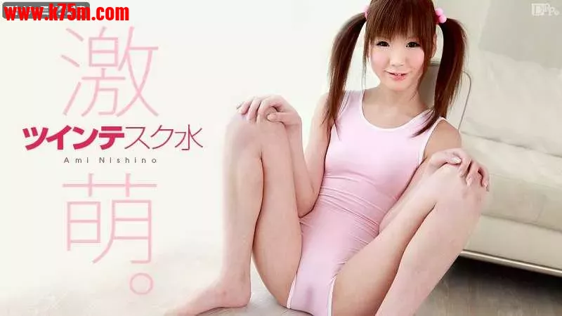 092411-815 あまえんぼう Vol.18  #西野あみ  #加勒比.webp
