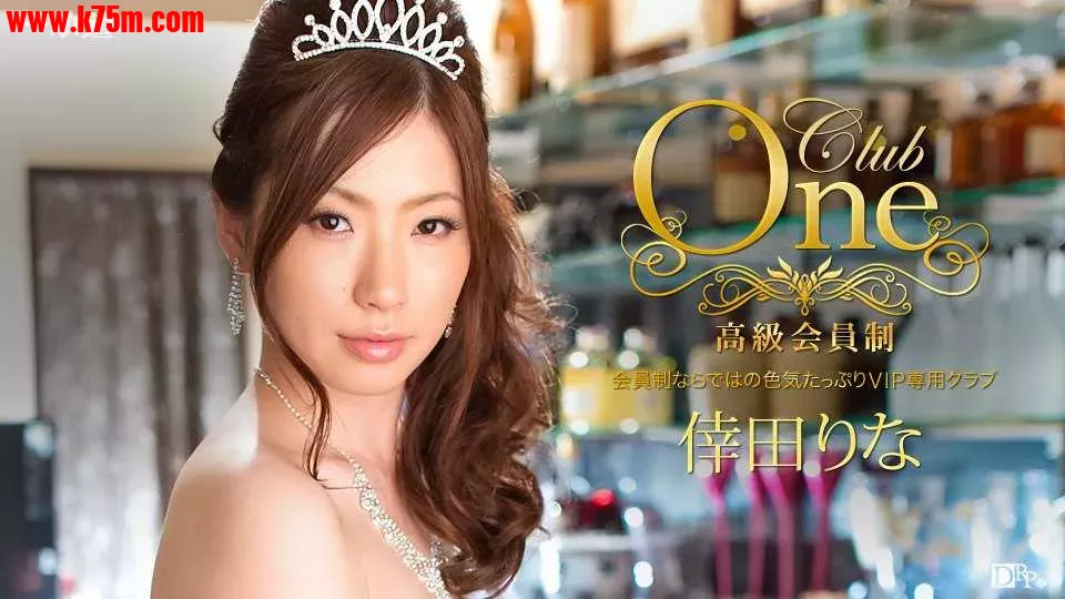 ❤️102815_179 CLUB ONE  #倖田りな  #新城由衣  #冴君麻衣子  #一本道  ❤️.webp