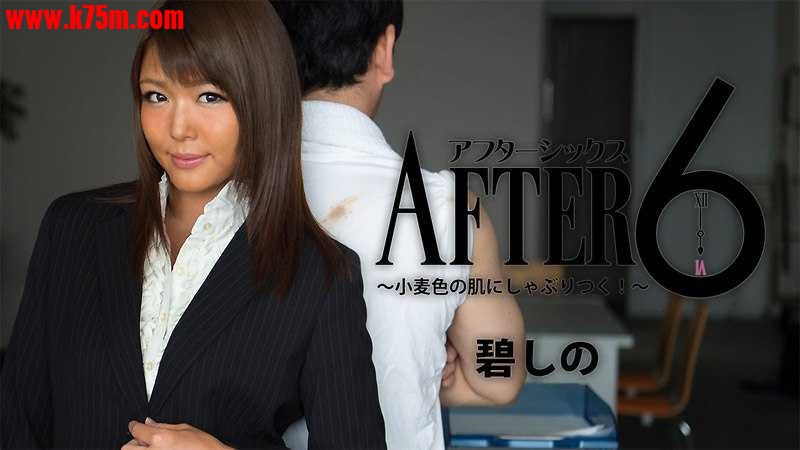 Heyzo-1459 アフター6～小麦色の肌にしゃぶりつく！～  #碧しの  #篠めぐみ  #Heyzo.jpg