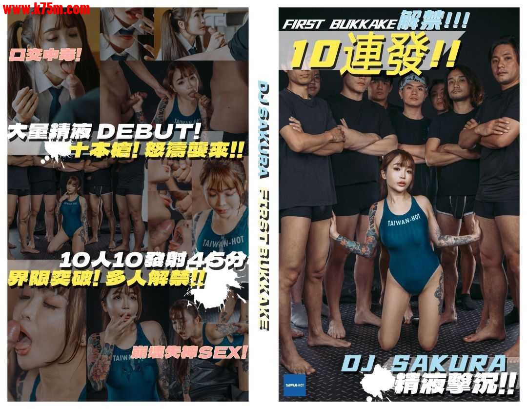 ❤️❤️BUKKAKE解禁! DJ SAKURA 精液击沉10连发!❤️.jpg