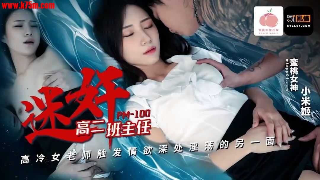 ❤️→→PM100 迷奸高冷班主任❤️.jpg