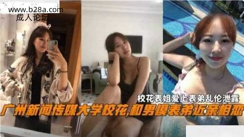 ❤️姐弟 网传传媒大学校花和男模表弟近亲相恋❤️.jpg