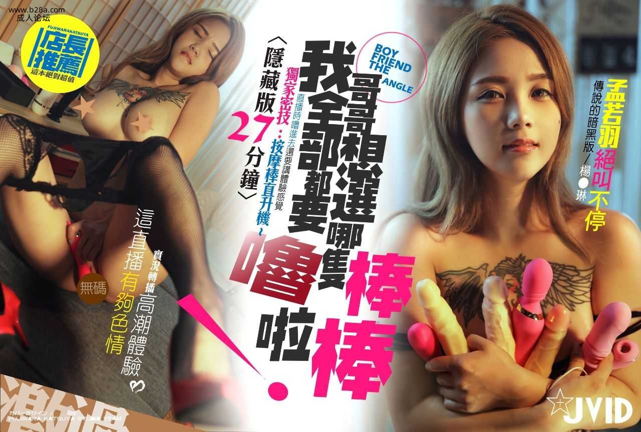 ❤️[全裸剧情隐藏版] 想要选哪一只棒棒 我全都要 噜 啦！❤️.jpg