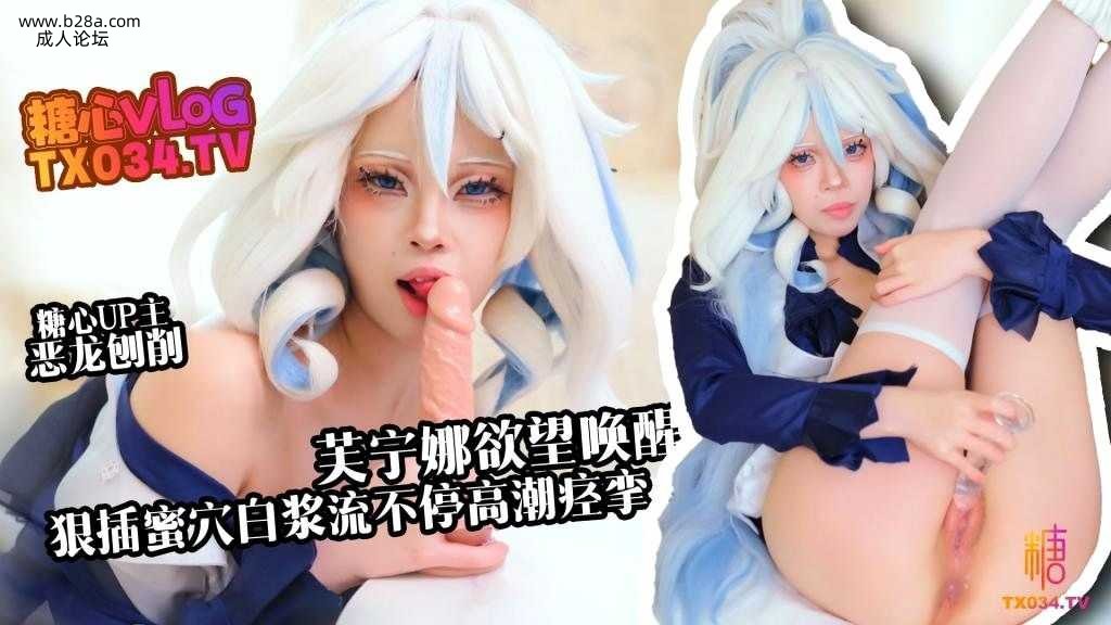 ❤️【新人推荐】恶龙咆哮 芙宁娜欲望唤醒 假肉棒狠插白虎穴 白浆流不停 高潮痉挛❤️.jpg