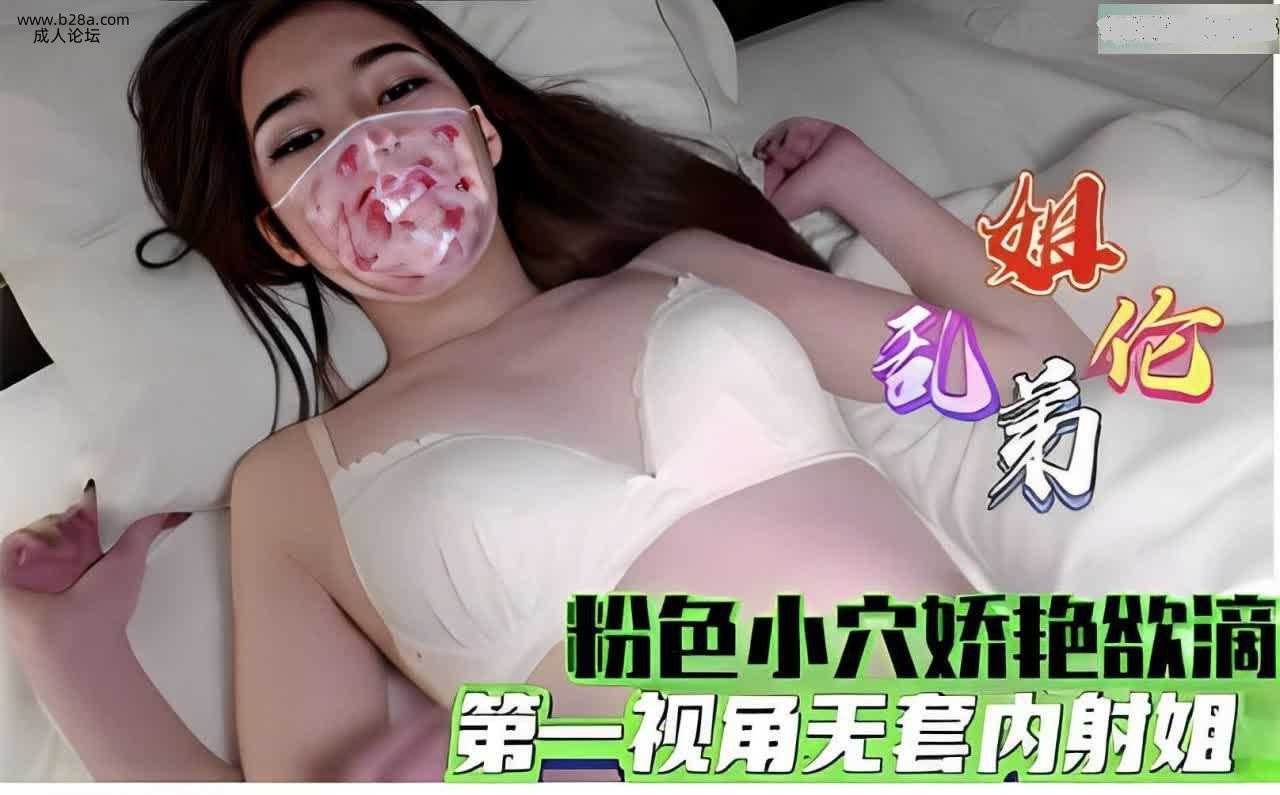 ❤️乱伦 #姐弟 姐弟乱伦 第一视角无套内射姐姐❤️.jpg