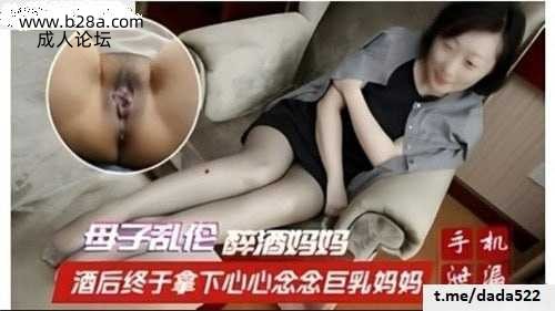 ❤️乱伦 #母子 酒后终于拿下心心念念的巨乳妈妈❤️.jpg