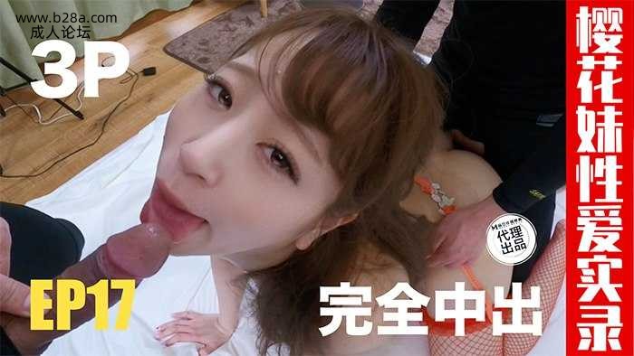 ❤️❤️TZ-172 樱花妹性爱实录-EP17-三P内射  #大橋由香  #麻豆  #兔子先生  #国产❤️.jpg