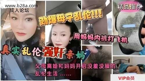 ❤️乱伦 #母子 劲爆母子乱伦，用妈妈内裤打飞机，真实乱伦强奸亲妈❤️.jpg