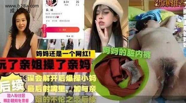 乱伦 #母子 #姐弟 小伙先玩亲姐又上亲妈.jpg