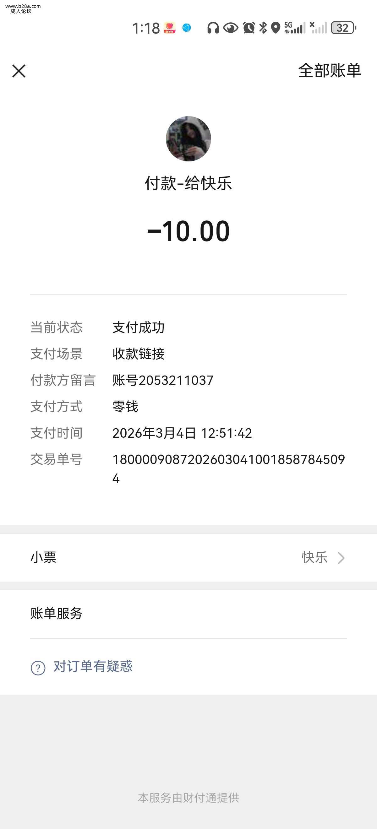 Screenshot_20260304_131830_com.tencent.mm.jpg