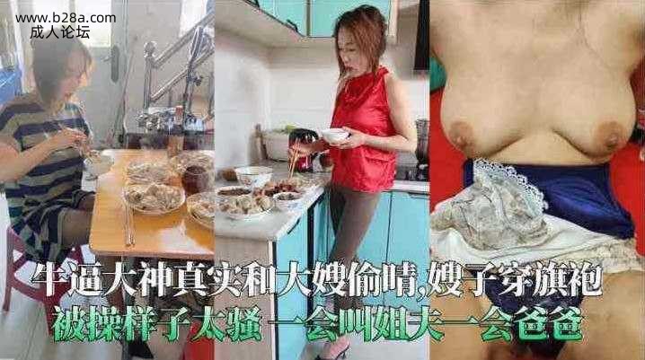 乱伦 #叔嫂乱伦 牛逼大神和大嫂偷 嫂子被操的语无伦次 一会叫姐夫一会叫爸爸.jpg