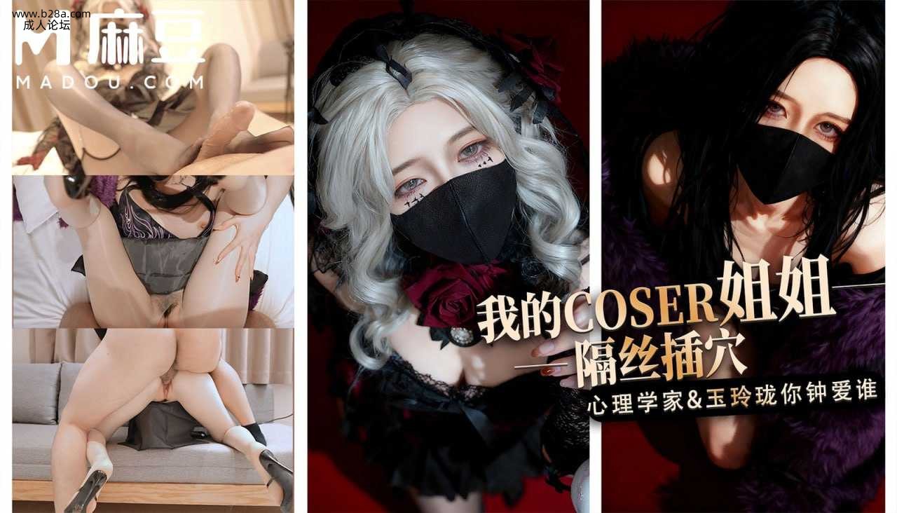 ~麻豆 我的COSER姐姐隔丝插穴  #桥本香菜  #麻豆  #国产.jpg