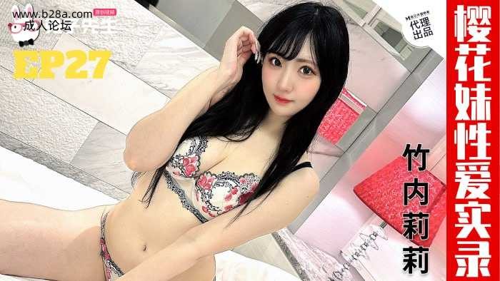 ❤️❤️❤️TZ-182 樱花妹性爱实录-EP27-雪白巨乳嫩妹  #竹内莉莉  #麻豆  #兔子先生.jpg