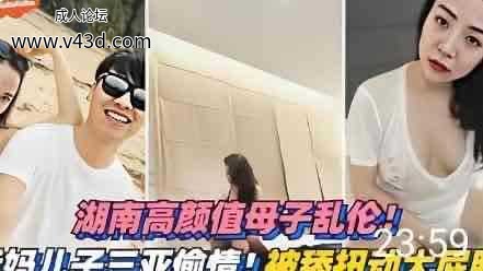 乱伦 #母子 跟后妈去三亚做爱.jpg