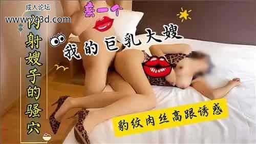 乱伦 #叔嫂乱伦 巨乳大嫂肉丝诱惑.jpg