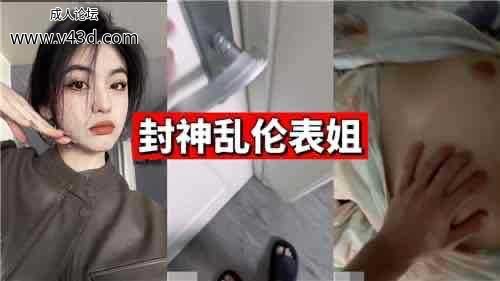 乱伦 #表姐 和表姐乱伦.jpg