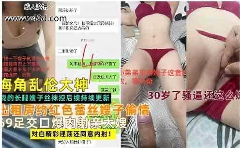 乱伦 #叔嫂乱伦 在出租房和穿着红色蕾丝的嫂子偷情.jpg