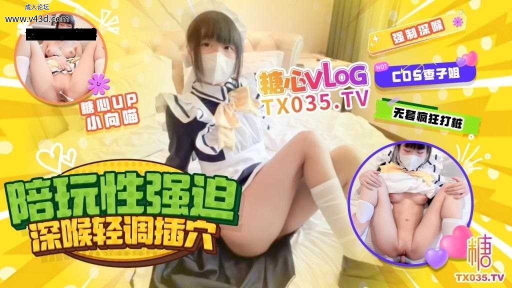 ❤️cosplay 枣子姐陪玩强迫性爱 深喉轻调无套插穴 操爽后央求内射.jpg