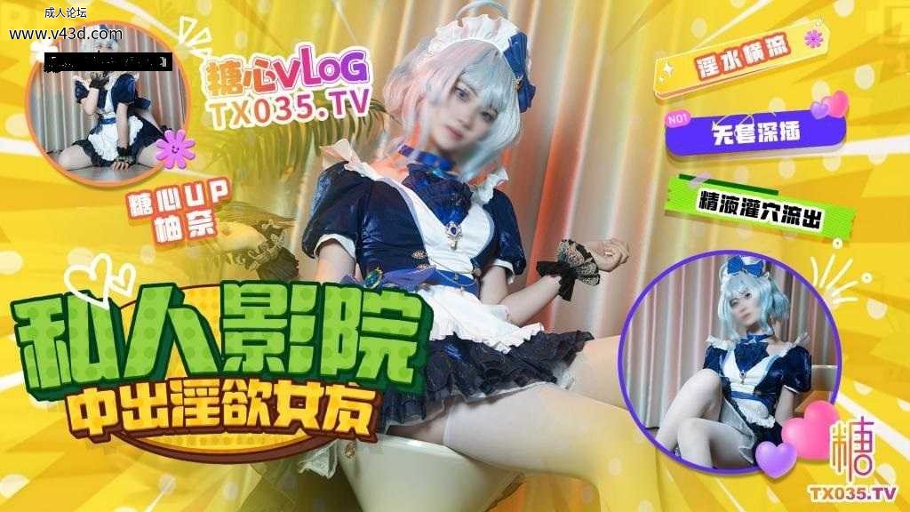 ❤️cosplay 芙宁娜COS 哄骗女友 私人影院中出蜜汁穴 浓精流出.jpg