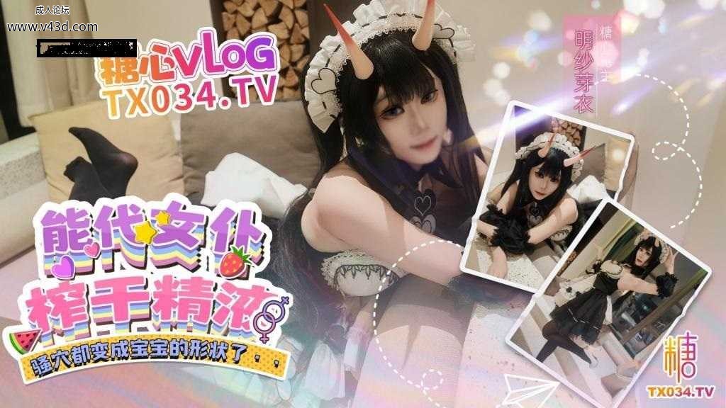 ❤️cosplay 能代女仆COS 网恋面基反被女友骚穴榨干中出 骚穴都变成宝宝的形状了.jpg