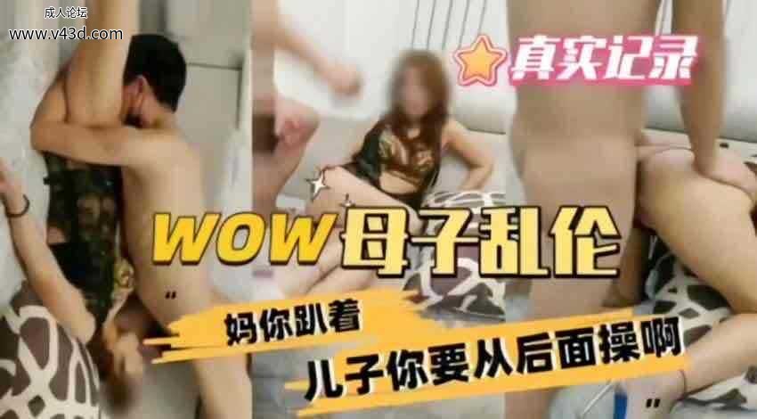 乱伦 #母子 真实记录母子乱伦.jpg