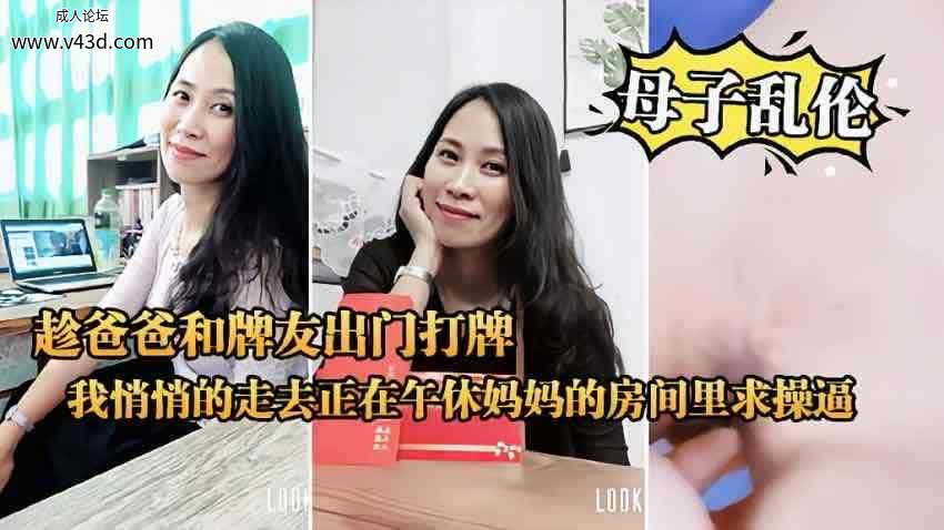 乱伦 #母子 趁爸爸出门打牌 我悄悄的去妈妈的房间.jpg