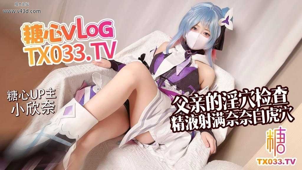 父女乱伦 来自父亲的淫穴检查 精液射满奈奈白虎穴.jpg